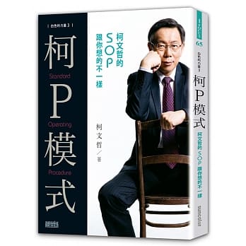 白色的力量3—柯P模式：柯文哲的SOP跟你想的不一样 pdf epub mobi 电子书 下载