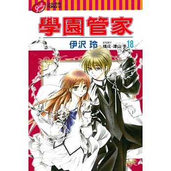 学园管家 18 pdf epub mobi 电子书 下载