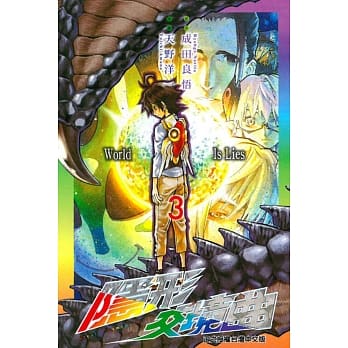 隐形交境曲 3完 pdf epub mobi 电子书 下载