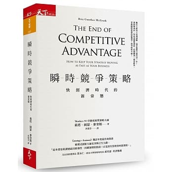 瞬时竞争策略：快经济时代的新常态 pdf epub mobi 电子书 下载