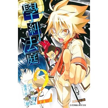 学纠法庭 2 pdf epub mobi 电子书 下载