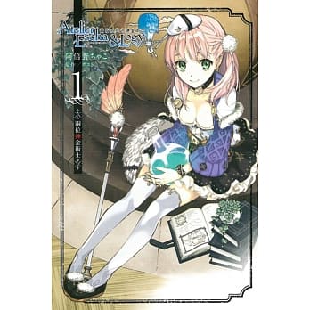 爱丝卡＆罗吉的鍊金工房～黄昏天空之鍊金术士～ 1 pdf epub mobi 电子书 下载