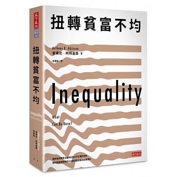 扭转贫富不均 pdf epub mobi 电子书 下载