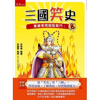 三国笑史6：潇洒哥周瑜风云斗 pdf epub mobi 电子书 下载