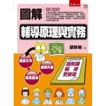 图解辅导原理与实务 pdf epub mobi 电子书 下载