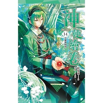 神使绘卷 卷十四 守钥与四封 pdf epub mobi 电子书 下载