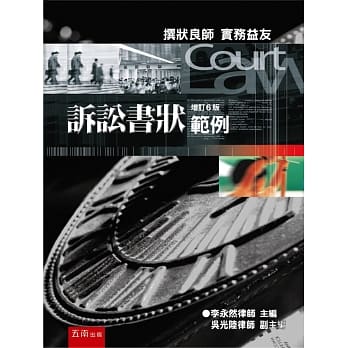 诉讼书状范例(6版) pdf epub mobi 电子书 下载