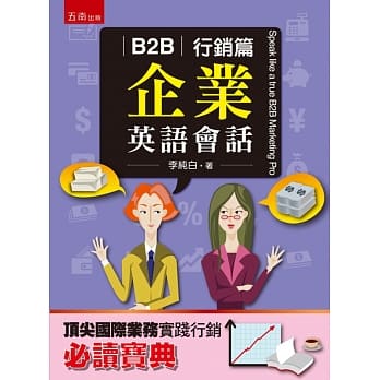 B2B企业英语会话：行销篇 pdf epub mobi 电子书 下载