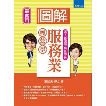 图解服务业经营学 pdf epub mobi 电子书 下载