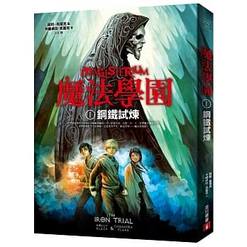 魔法学园(I)钢铁试炼 pdf epub mobi 电子书 下载