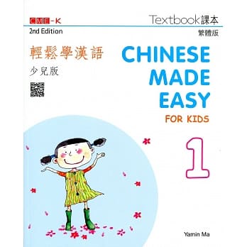 轻松学汉语（少儿版） 课本一（第二版） pdf epub mobi 电子书 下载