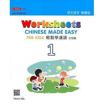 轻松学汉语（少儿版） 补充练习一（第二版） pdf epub mobi 电子书 下载