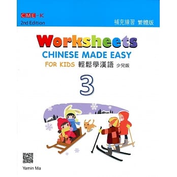 轻松学汉语（少儿版） 补充练习三（第二版） pdf epub mobi 电子书 下载