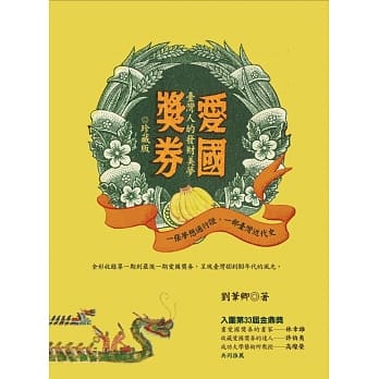台湾人的发财美梦：爱国奖券(珍藏版) pdf epub mobi 电子书 下载