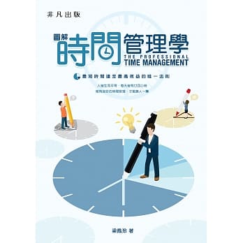 图解时间管理学 pdf epub mobi 电子书 下载