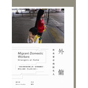 外佣：住在家中的陌生人 pdf epub mobi 电子书 下载