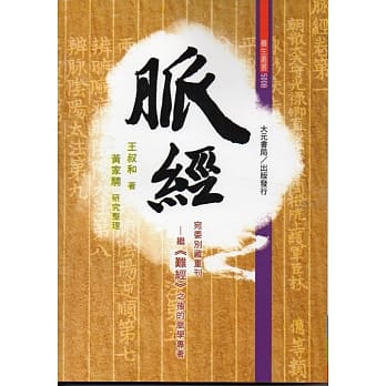 脉经 pdf epub mobi 电子书 下载