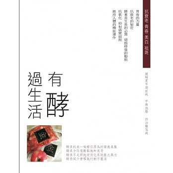 有酵过生活 pdf epub mobi 电子书 下载