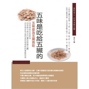 五味是吃给五脏的 pdf epub mobi 电子书 下载