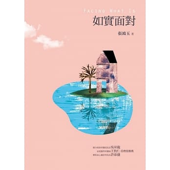 如实面对 pdf epub mobi 电子书 下载