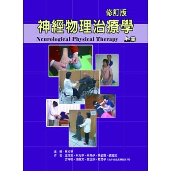 神经物理治疗学(上册修订版) pdf epub mobi 电子书 下载