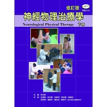 神经物理治疗学(下册修订版) pdf epub mobi 电子书 下载