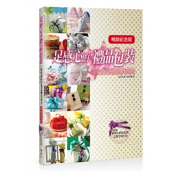 畅销纪念版！足感心的礼品包装：一看就会的百种温馨包装法(附DVD) pdf epub mobi 电子书 下载