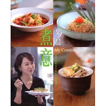 叶晨．煮意（中英对照） pdf epub mobi 电子书 下载