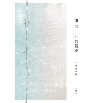 如果不想脑残：王林微博录 pdf epub mobi 电子书 下载