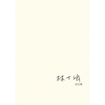 林士涵诗文集 pdf epub mobi 电子书 下载