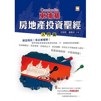 柬埔寨房地产投资圣经：入门篇 pdf epub mobi 电子书 下载