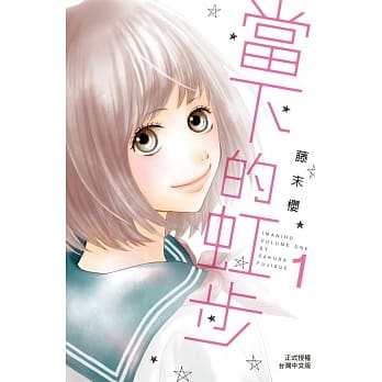 当下的虹步 1 pdf epub mobi 电子书 下载
