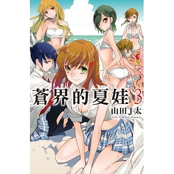 苍界的夏娃 3完 pdf epub mobi 电子书 下载