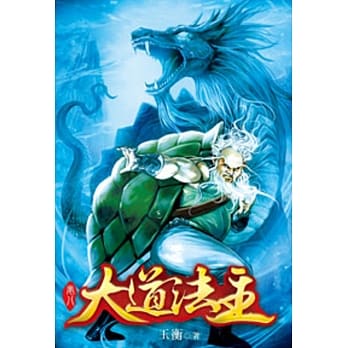 大道法主08 pdf epub mobi 电子书 下载