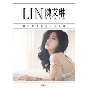 Lin：陈艾琳同名写真书：关于陈艾琳的十五件事 pdf epub mobi 电子书 下载