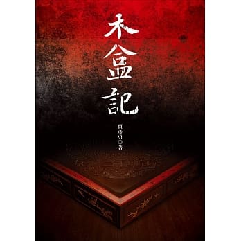 木盒记 pdf epub mobi 电子书 下载