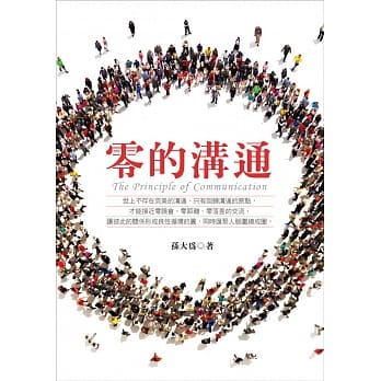 零的沟通 pdf epub mobi 电子书 下载