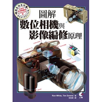 图解数位相机与影像编修原理 pdf epub mobi 电子书 下载