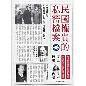 民国权贵的私密档案 pdf epub mobi 电子书 下载