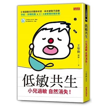 低敏共生，小儿过敏自然消失！ pdf epub mobi 电子书 下载