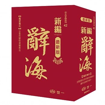 新编辞海：25K精装版 pdf epub mobi 电子书 下载