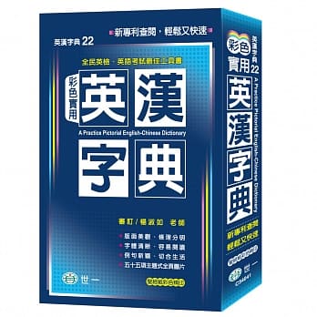 彩色实用英汉字典：32K+黑皮精装版 pdf epub mobi 电子书 下载