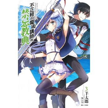 不正经的魔术讲师与禁忌教典 3 pdf epub mobi 电子书 下载