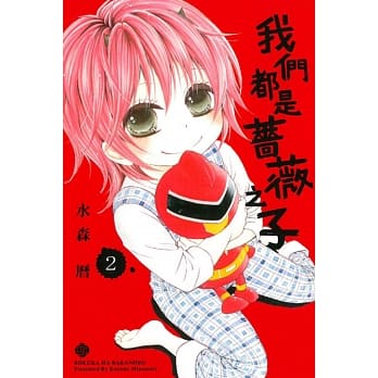 我们都是蔷薇之子 2 pdf epub mobi 电子书 下载