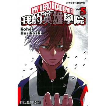 我的英雄学院 5 pdf epub mobi 电子书 下载