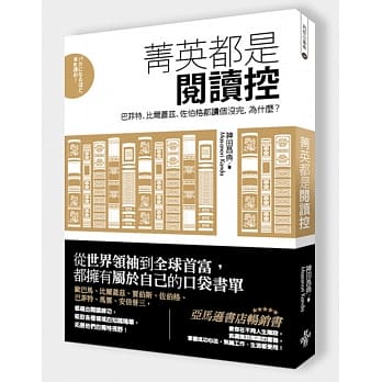 菁英都是阅读控：巴菲特、比尔盖兹、佐伯格都读个没完，为什么？ pdf epub mobi 电子书 下载