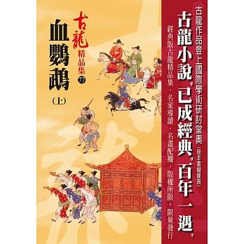 血鹦鹉（上）【精品集】 pdf epub mobi 电子书 下载