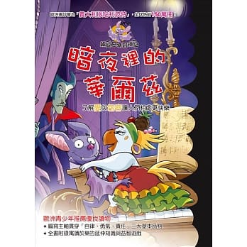蝙蝠巴特冒险记：暗夜里的华尔滋 pdf epub mobi 电子书 下载