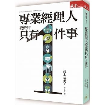 专业经理人要做的只有1件事 pdf epub mobi 电子书 下载