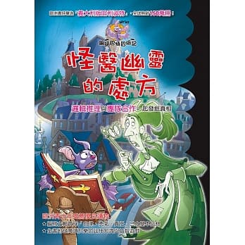 蝙蝠巴特冒险记：怪医幽灵的处方 pdf epub mobi 电子书 下载